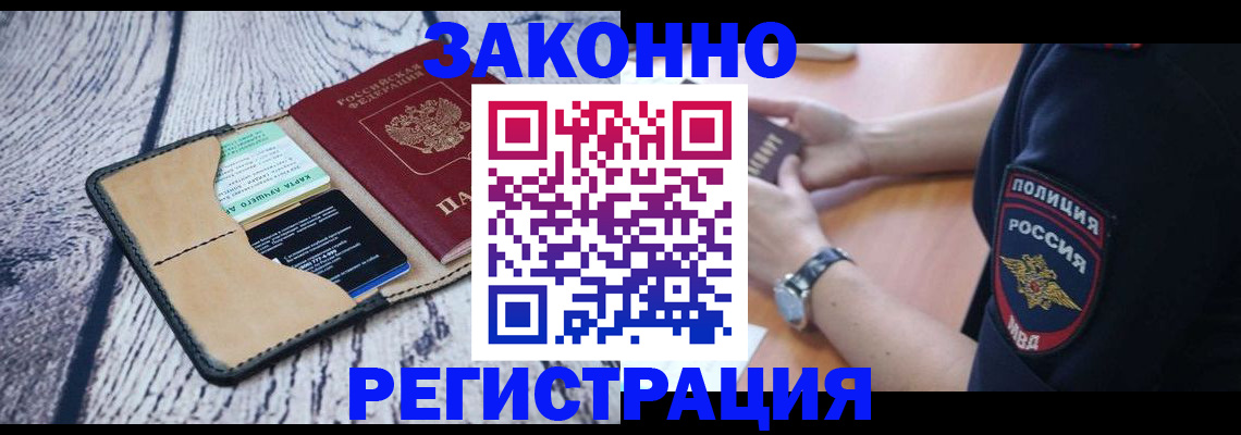 временная регистрация 2025 в Заволжье