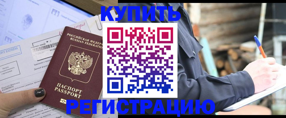 купить прописку в Заволжье